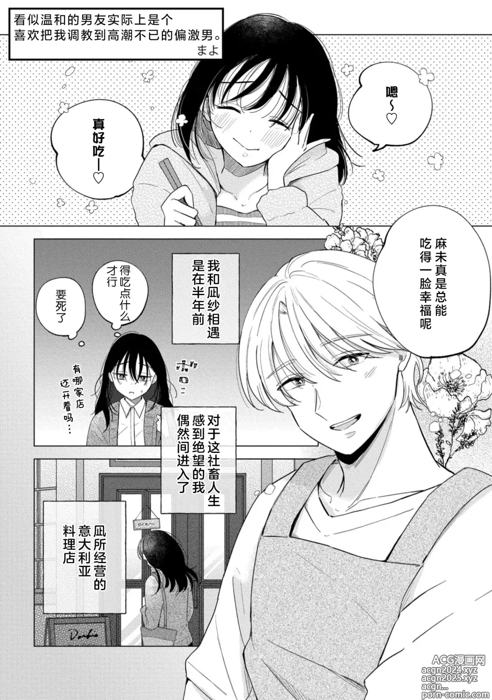 Page 2 of manga 看似温和的男友实际上是个喜欢把我调教到高潮不已的偏激男。