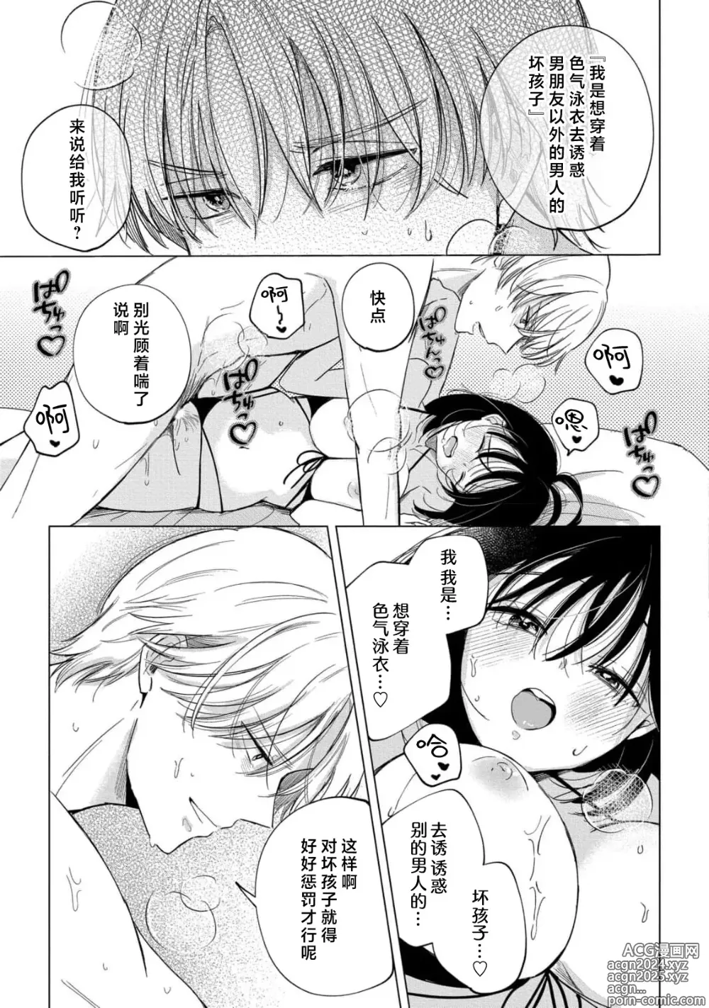 Page 14 of manga 看似温和的男友实际上是个喜欢把我调教到高潮不已的偏激男。