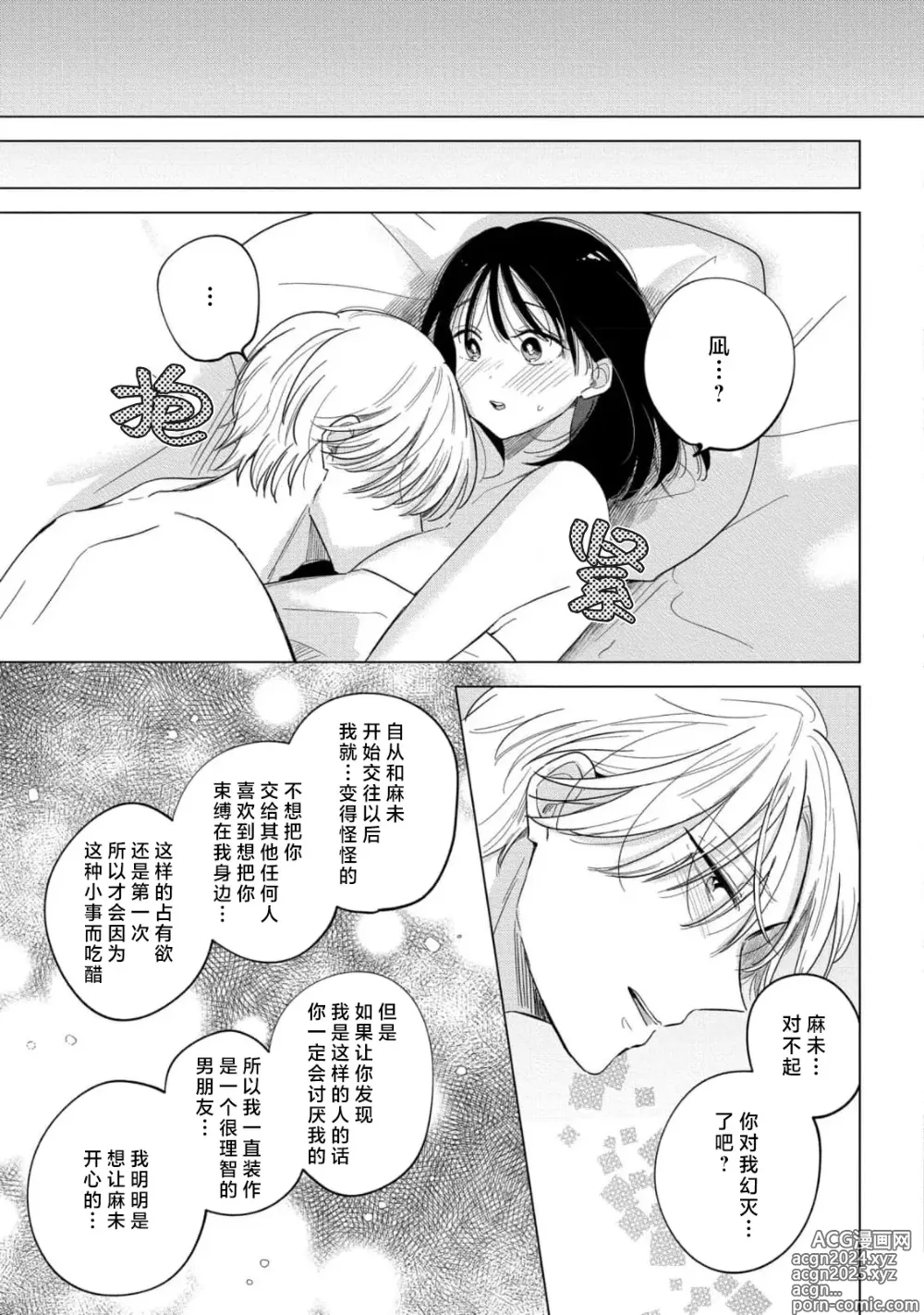 Page 16 of manga 看似温和的男友实际上是个喜欢把我调教到高潮不已的偏激男。