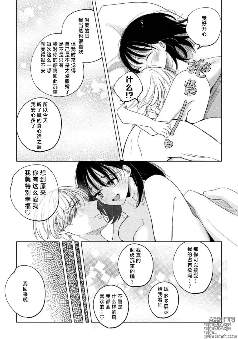 Page 17 of manga 看似温和的男友实际上是个喜欢把我调教到高潮不已的偏激男。