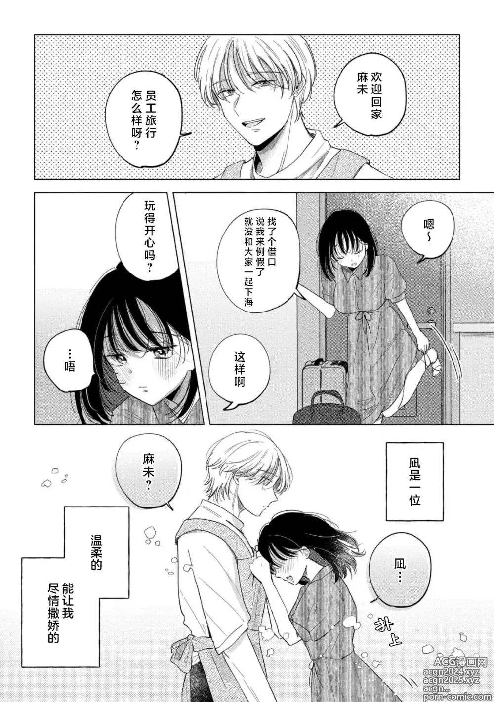 Page 18 of manga 看似温和的男友实际上是个喜欢把我调教到高潮不已的偏激男。