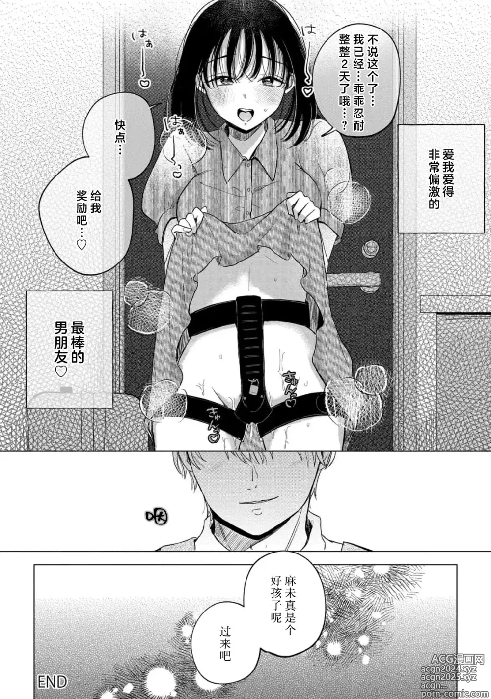 Page 19 of manga 看似温和的男友实际上是个喜欢把我调教到高潮不已的偏激男。