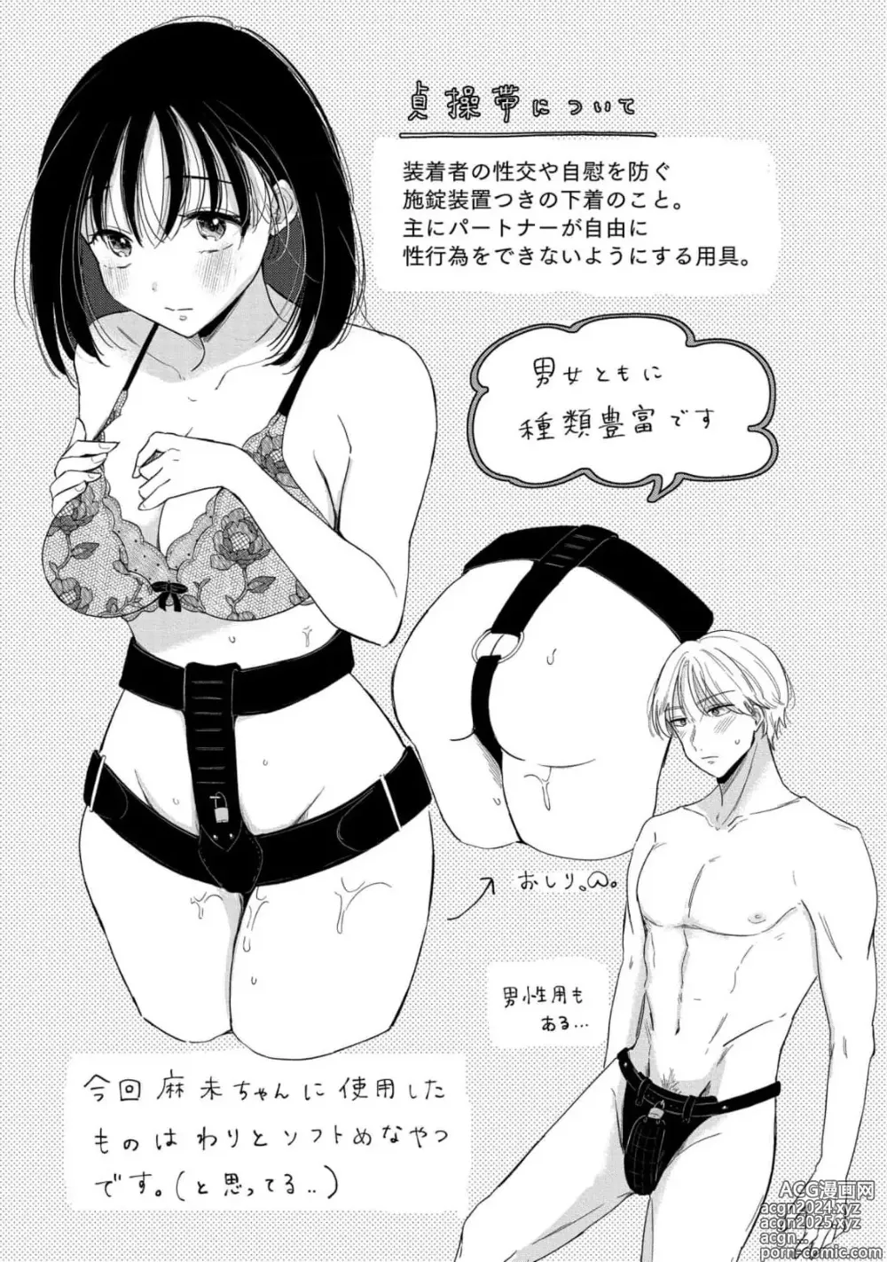 Page 20 of manga 看似温和的男友实际上是个喜欢把我调教到高潮不已的偏激男。