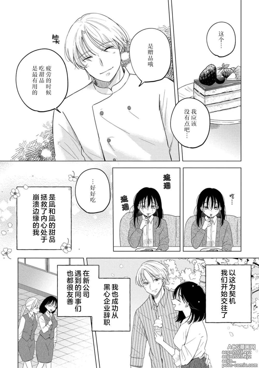 Page 3 of manga 看似温和的男友实际上是个喜欢把我调教到高潮不已的偏激男。