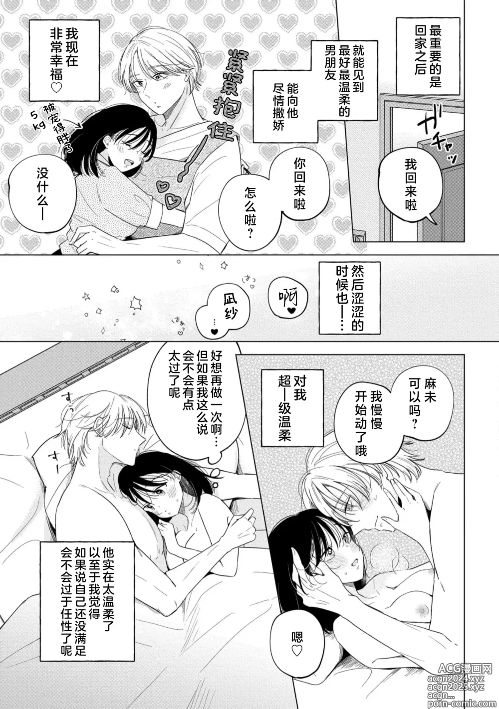 Page 4 of manga 看似温和的男友实际上是个喜欢把我调教到高潮不已的偏激男。