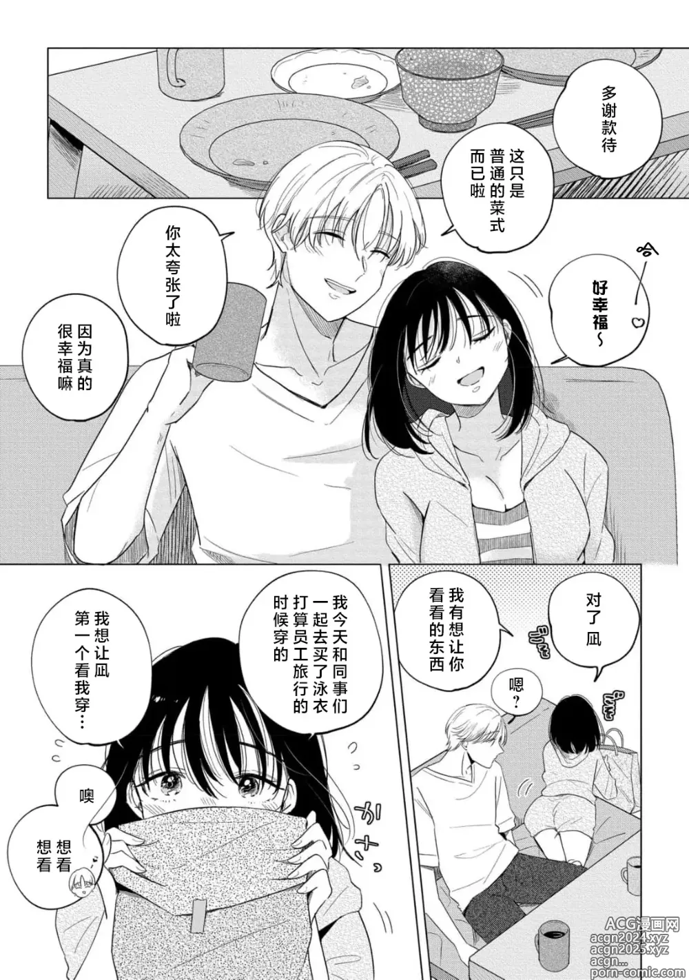 Page 5 of manga 看似温和的男友实际上是个喜欢把我调教到高潮不已的偏激男。