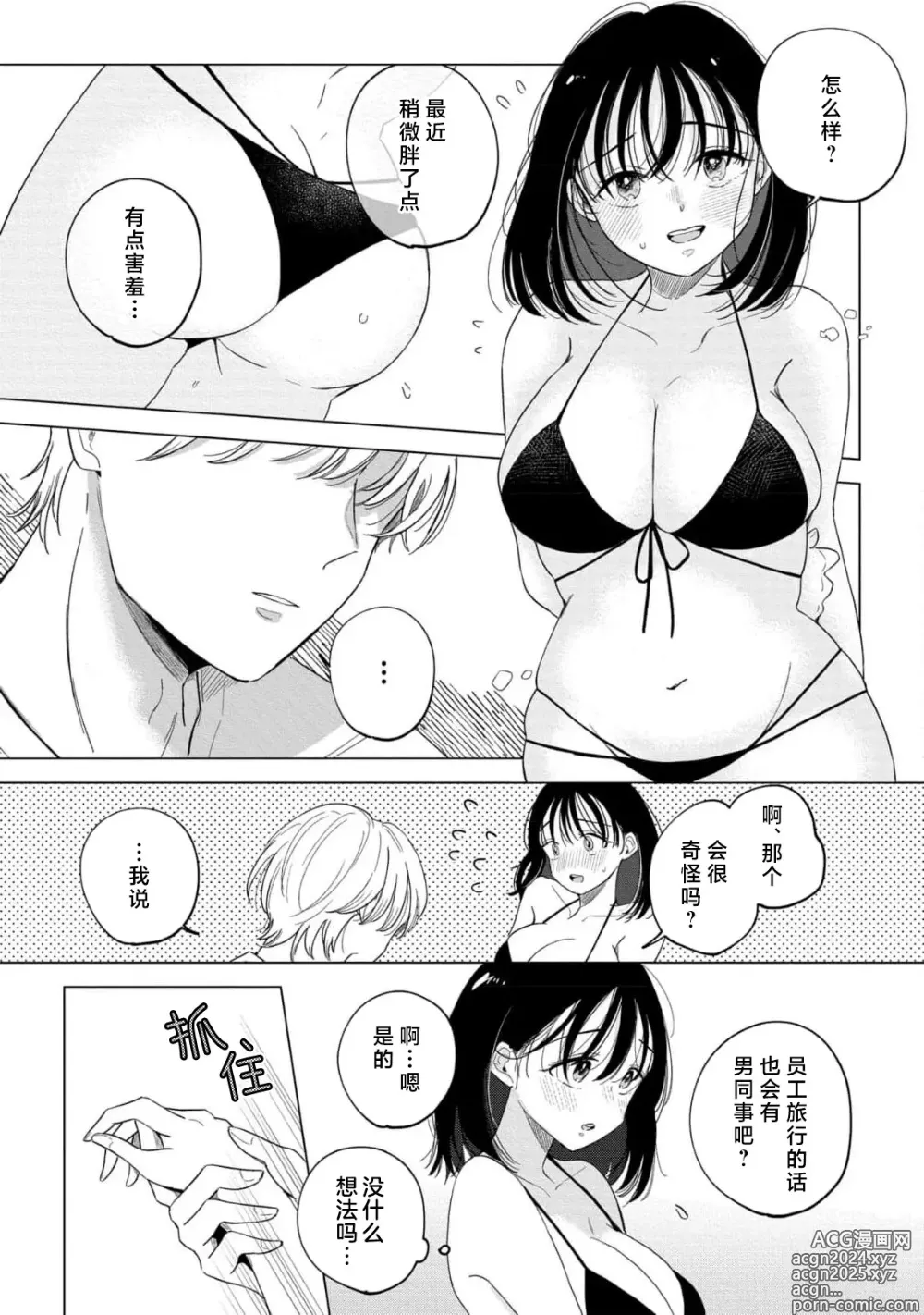 Page 6 of manga 看似温和的男友实际上是个喜欢把我调教到高潮不已的偏激男。