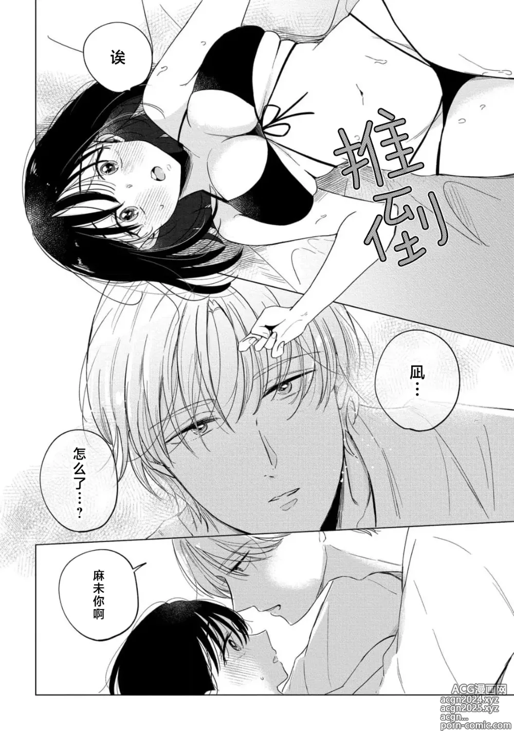 Page 7 of manga 看似温和的男友实际上是个喜欢把我调教到高潮不已的偏激男。