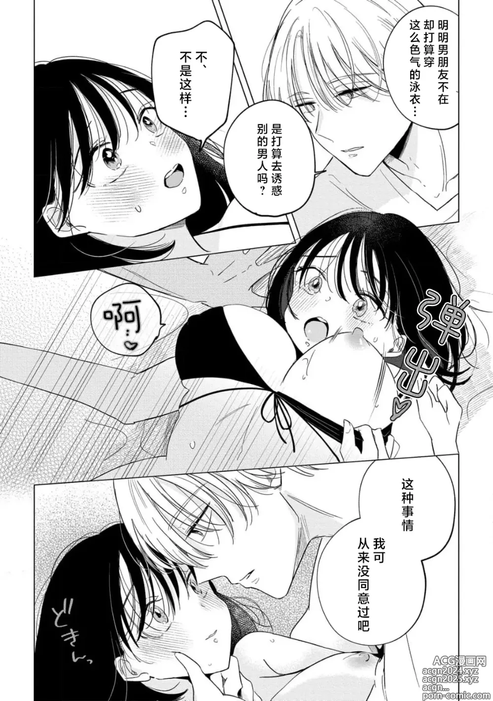 Page 8 of manga 看似温和的男友实际上是个喜欢把我调教到高潮不已的偏激男。