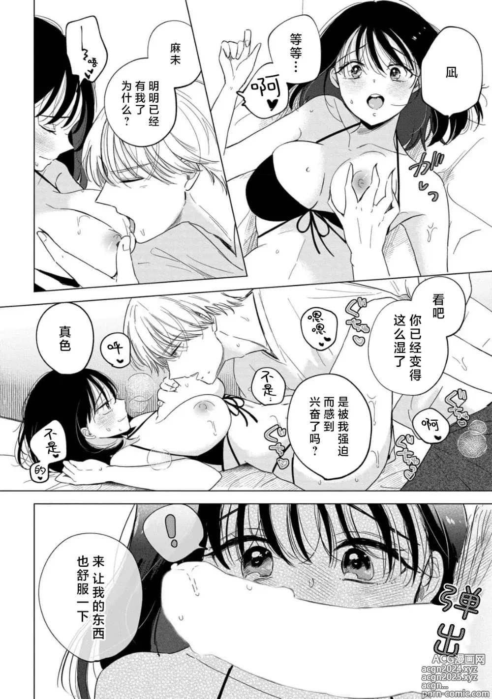 Page 9 of manga 看似温和的男友实际上是个喜欢把我调教到高潮不已的偏激男。