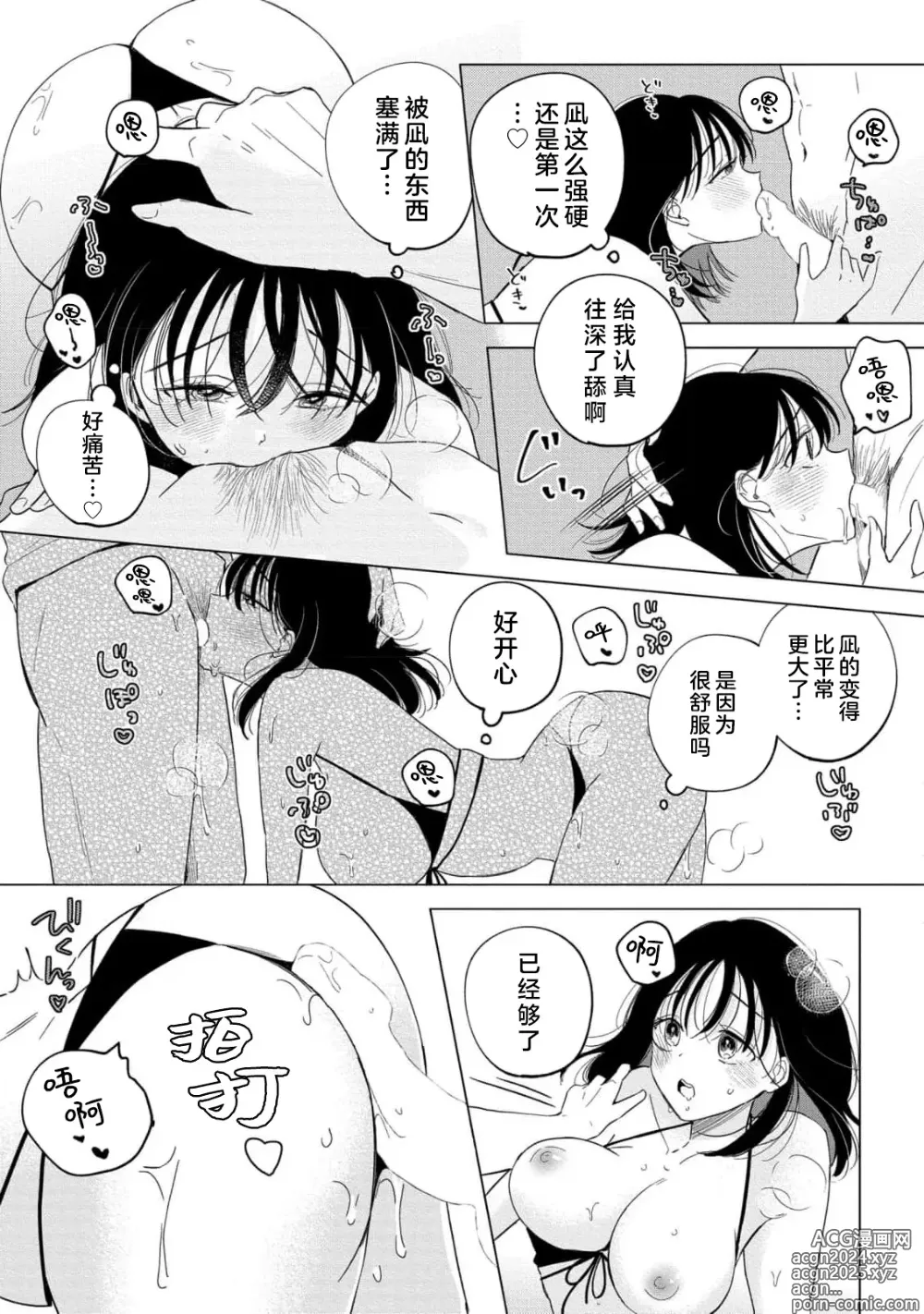 Page 10 of manga 看似温和的男友实际上是个喜欢把我调教到高潮不已的偏激男。