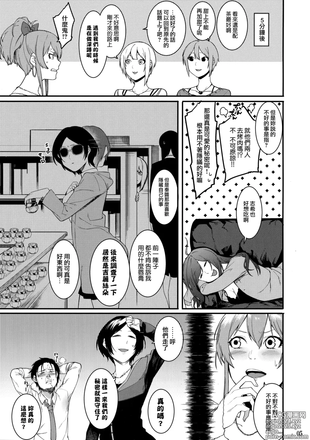 Page 11 of doujinshi LipSync