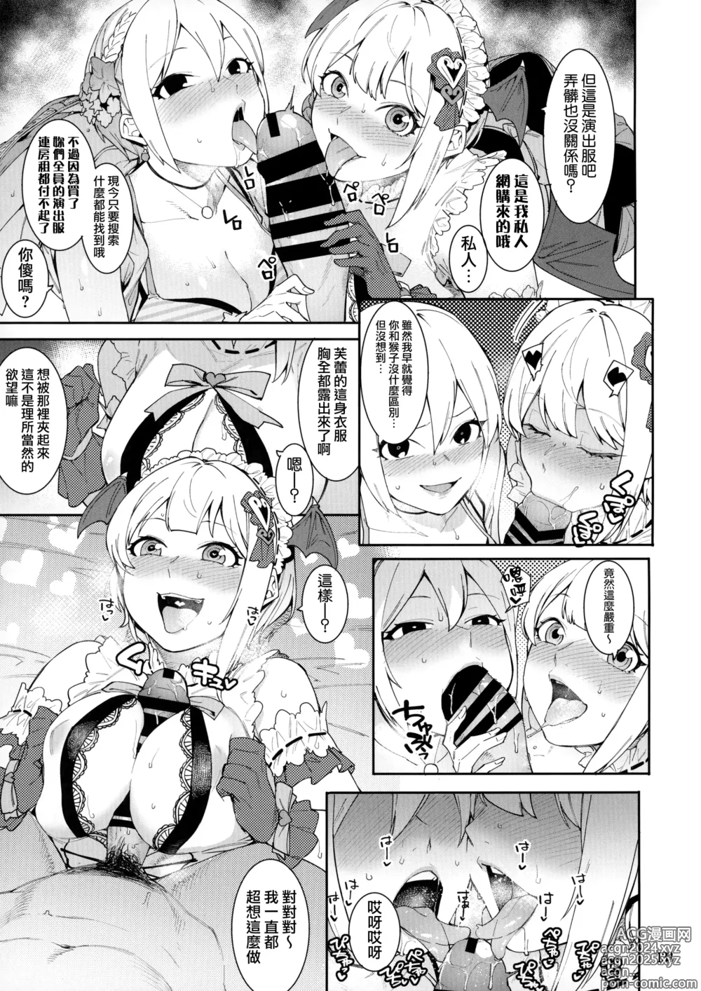 Page 133 of doujinshi LipSync