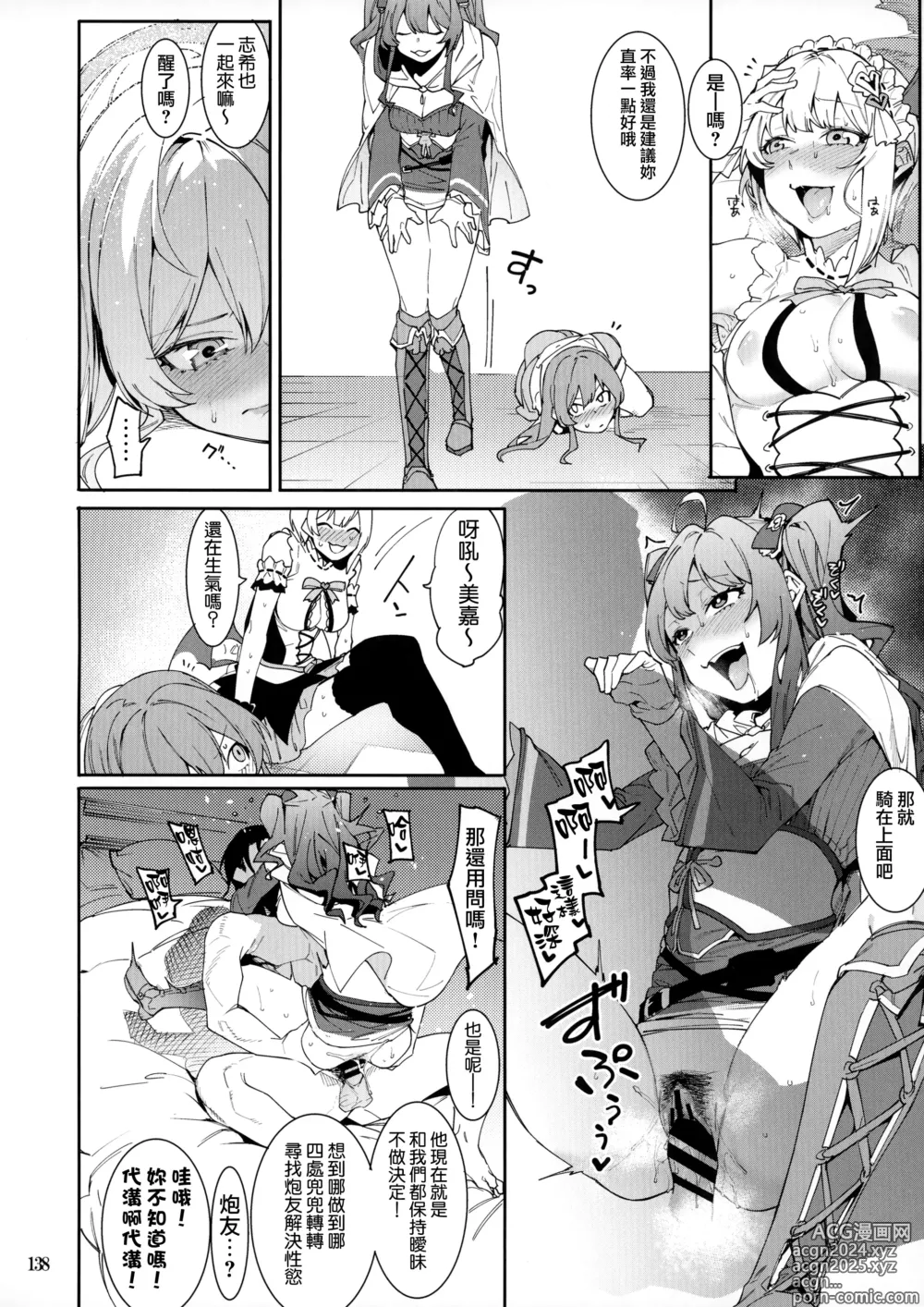 Page 138 of doujinshi LipSync