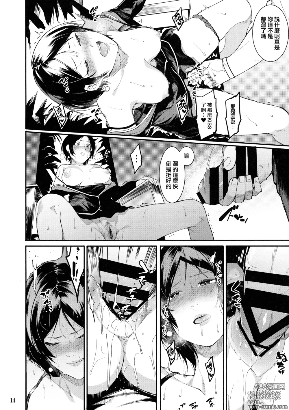 Page 20 of doujinshi LipSync