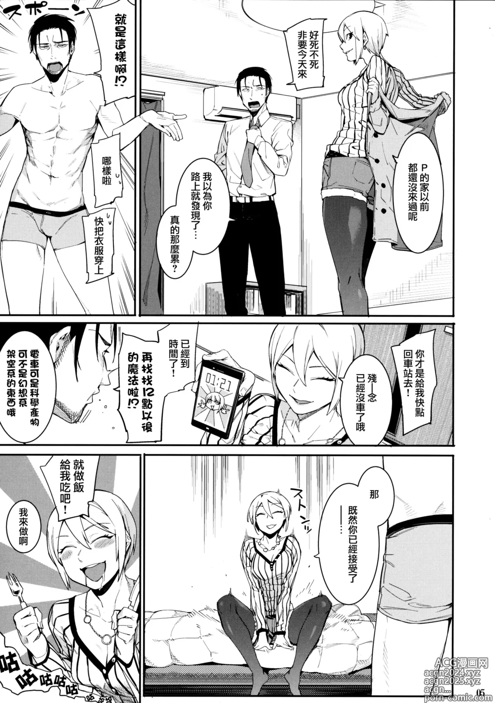 Page 55 of doujinshi LipSync