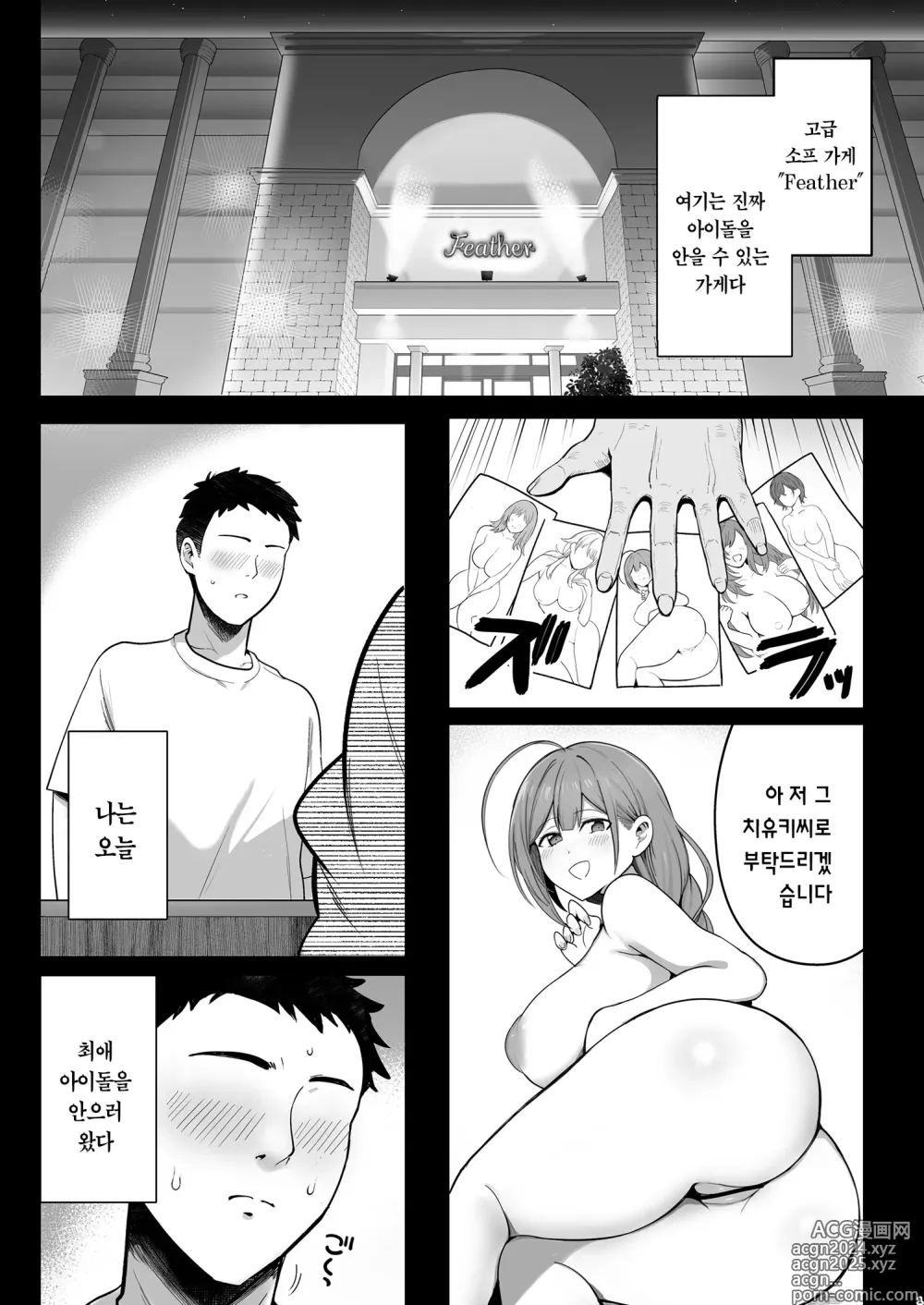 Page 3 of doujinshi 폭유 큰 엉덩이 소프녀 쿠와야마 치유키