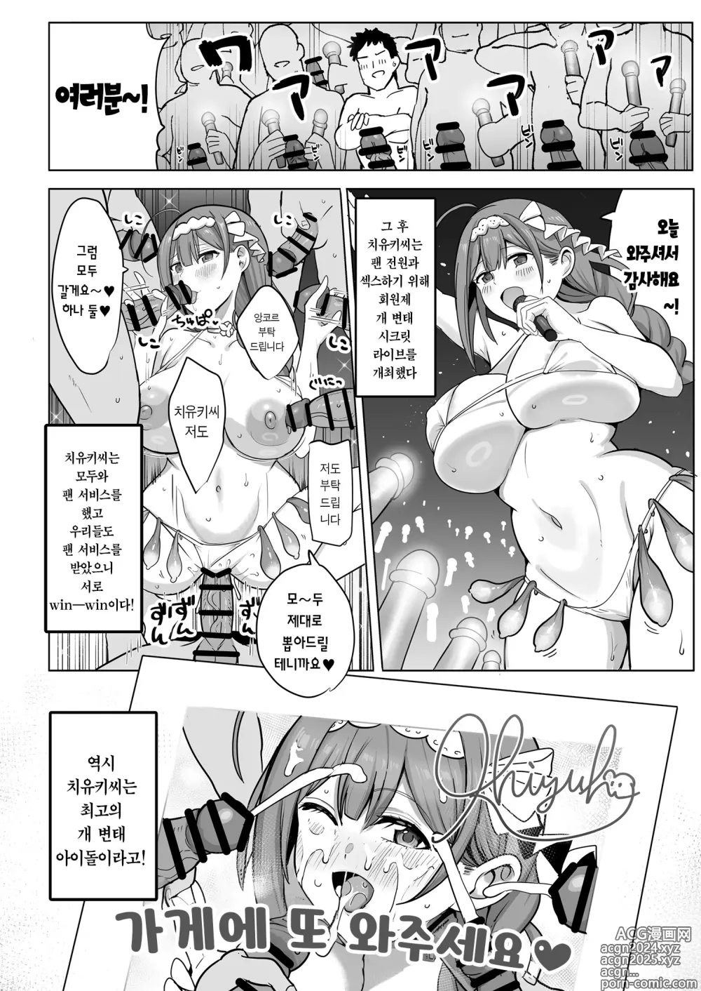 Page 28 of doujinshi 폭유 큰 엉덩이 소프녀 쿠와야마 치유키