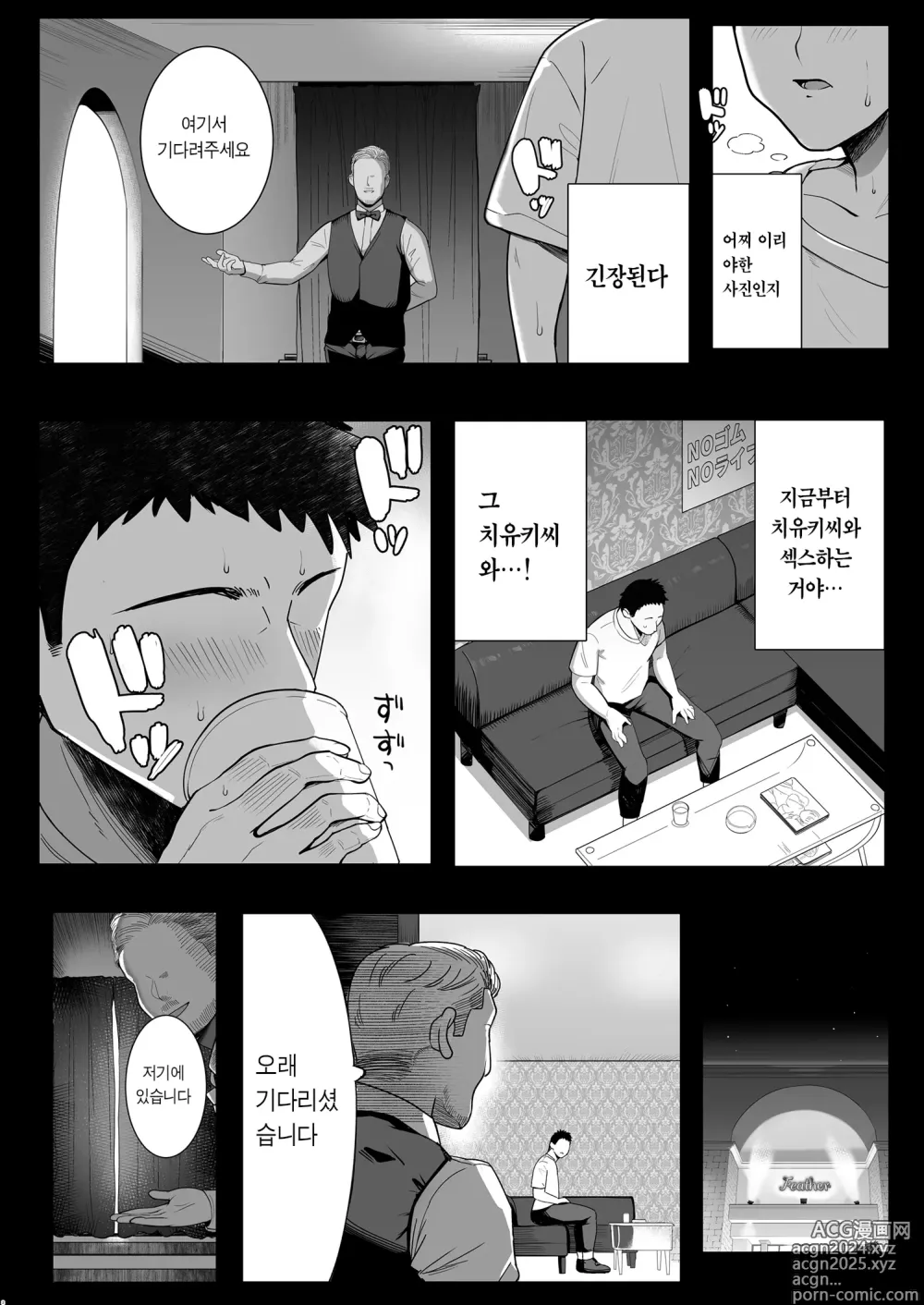 Page 4 of doujinshi 폭유 큰 엉덩이 소프녀 쿠와야마 치유키