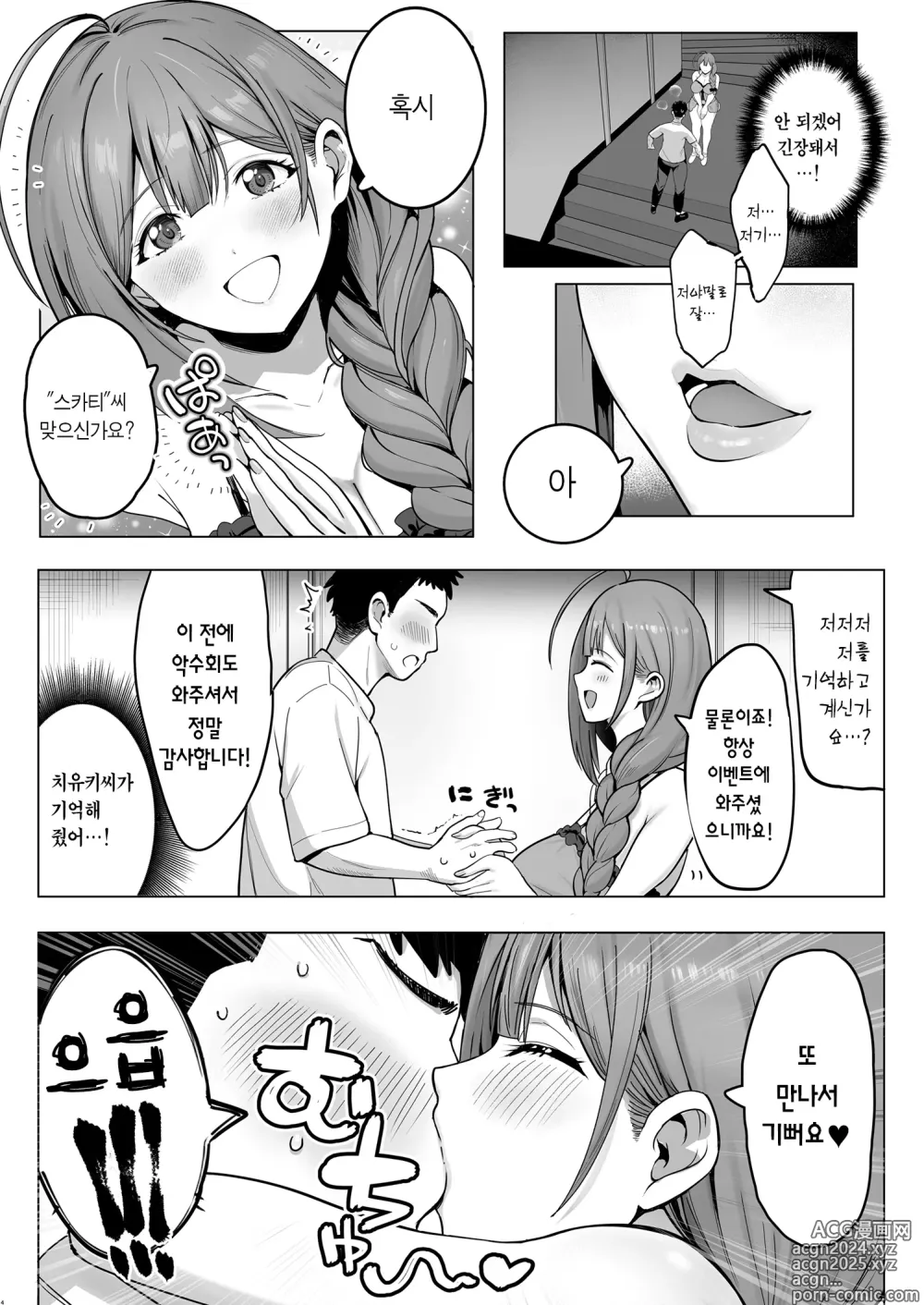 Page 6 of doujinshi 폭유 큰 엉덩이 소프녀 쿠와야마 치유키