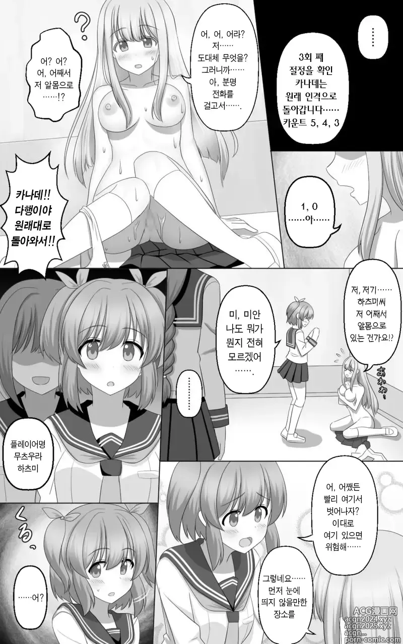 Page 12 of doujinshi 최면 게임