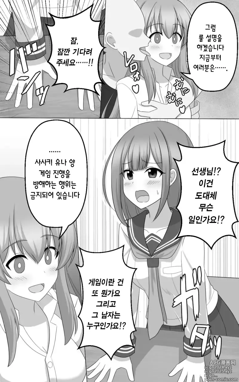 Page 3 of doujinshi 최면 게임