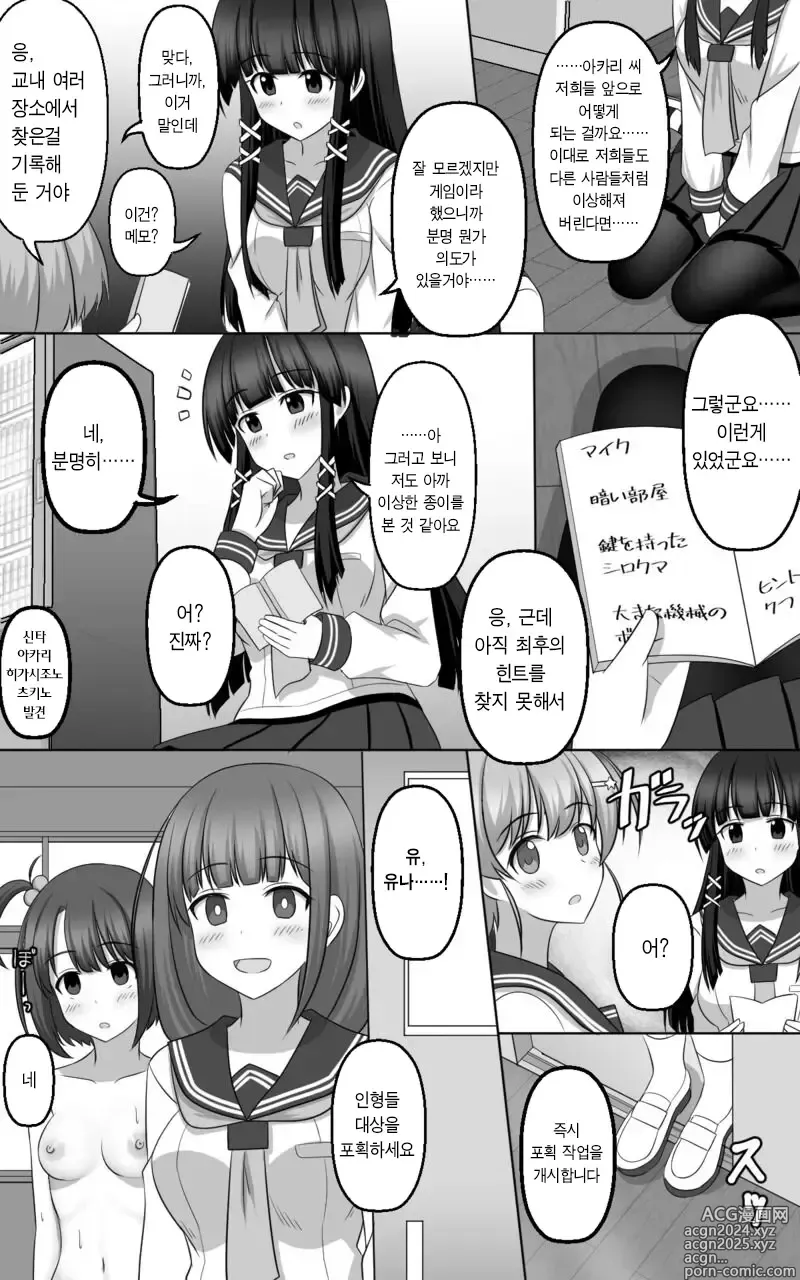 Page 25 of doujinshi 최면 게임