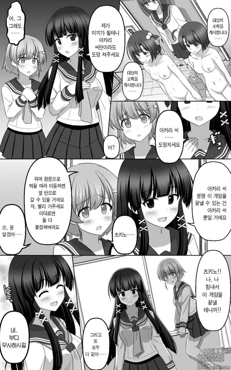 Page 26 of doujinshi 최면 게임