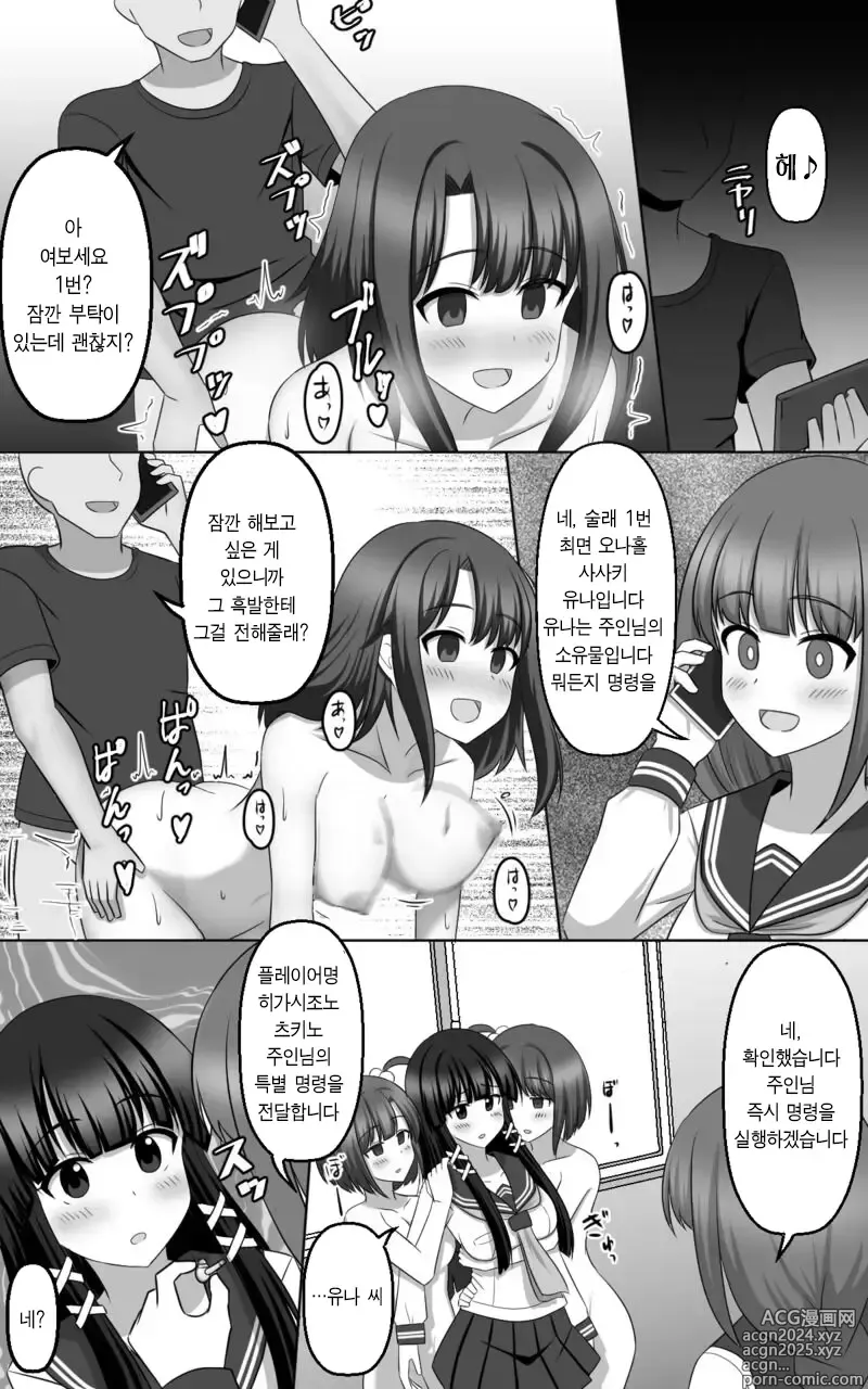 Page 27 of doujinshi 최면 게임