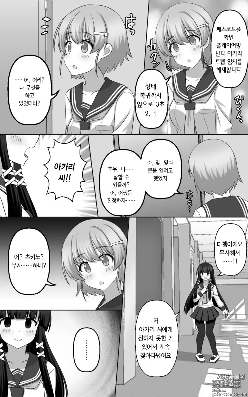 Page 29 of doujinshi 최면 게임