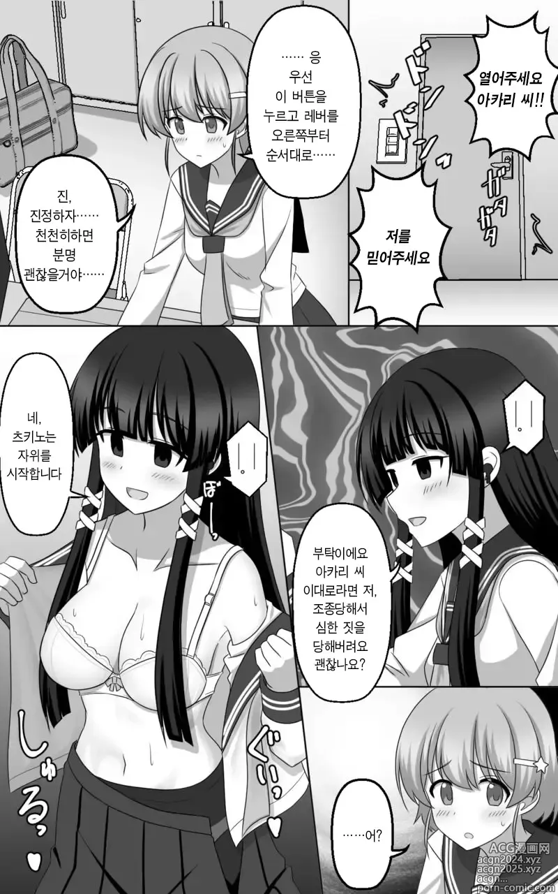 Page 32 of doujinshi 최면 게임