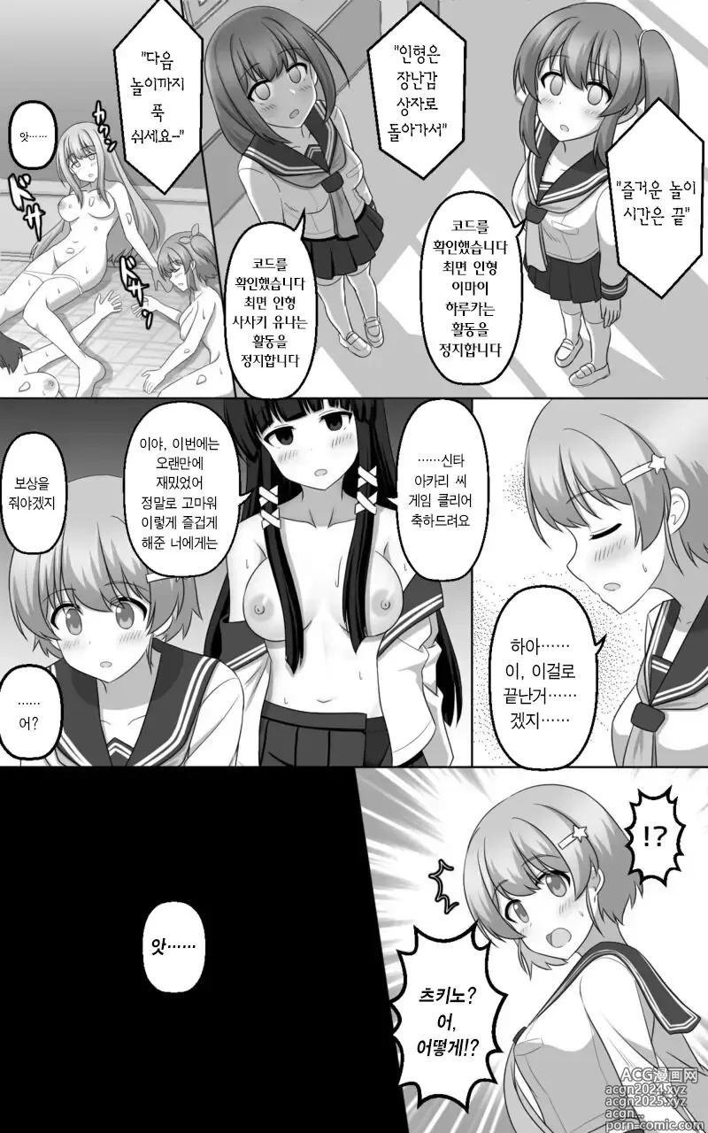 Page 36 of doujinshi 최면 게임