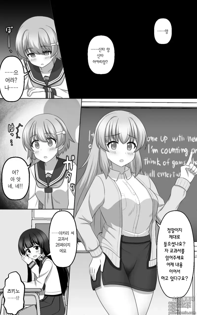 Page 37 of doujinshi 최면 게임