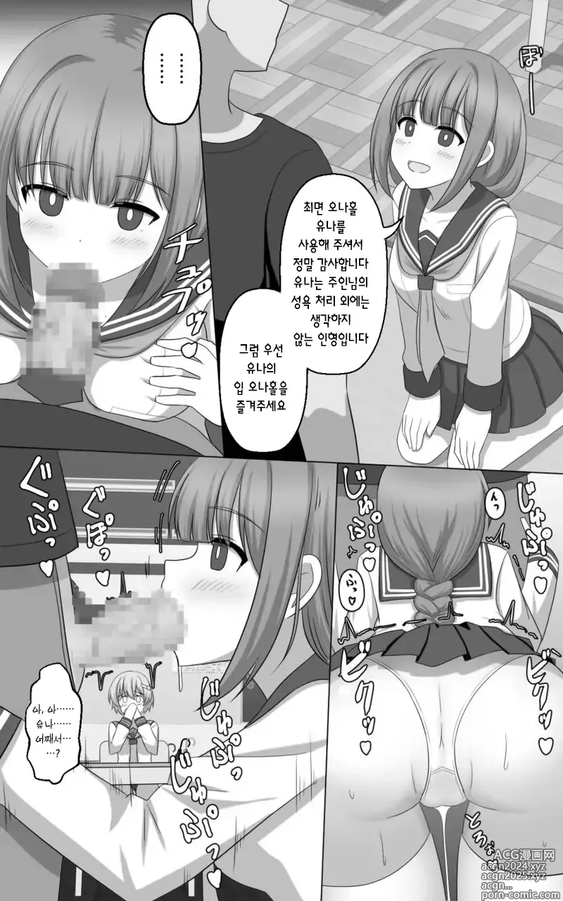 Page 5 of doujinshi 최면 게임