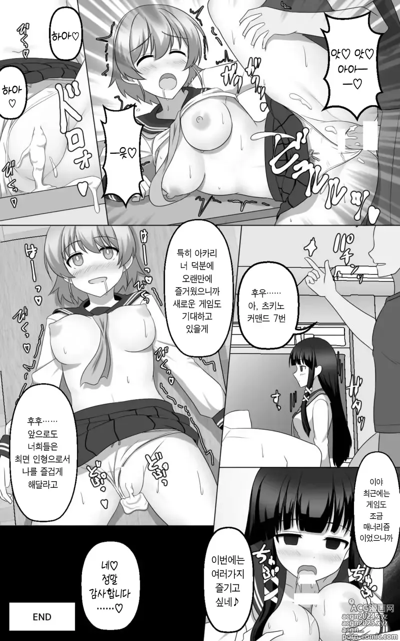 Page 41 of doujinshi 최면 게임