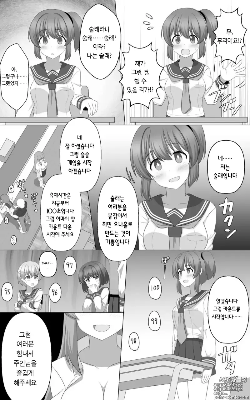 Page 7 of doujinshi 최면 게임