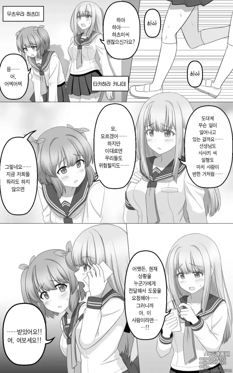 Page 8 of doujinshi 최면 게임