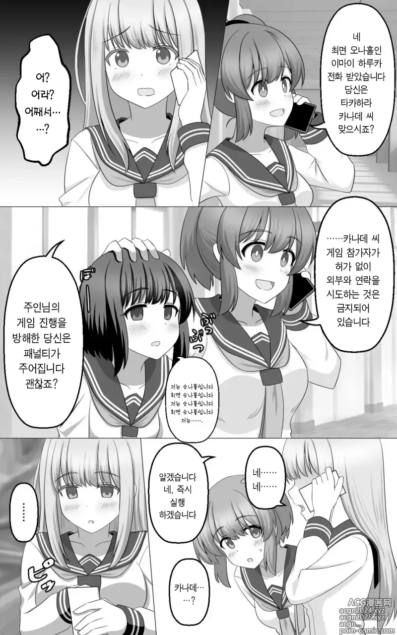 Page 9 of doujinshi 최면 게임