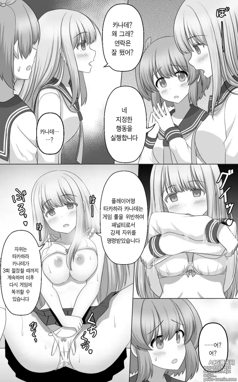 Page 10 of doujinshi 최면 게임