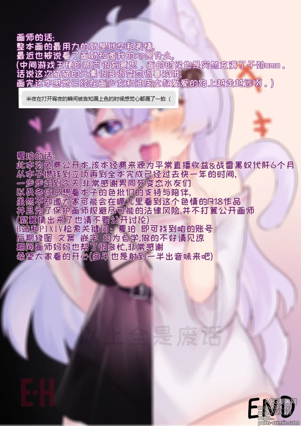 Page 18 of doujinshi 如果早知道虚拟主播也会被开盒