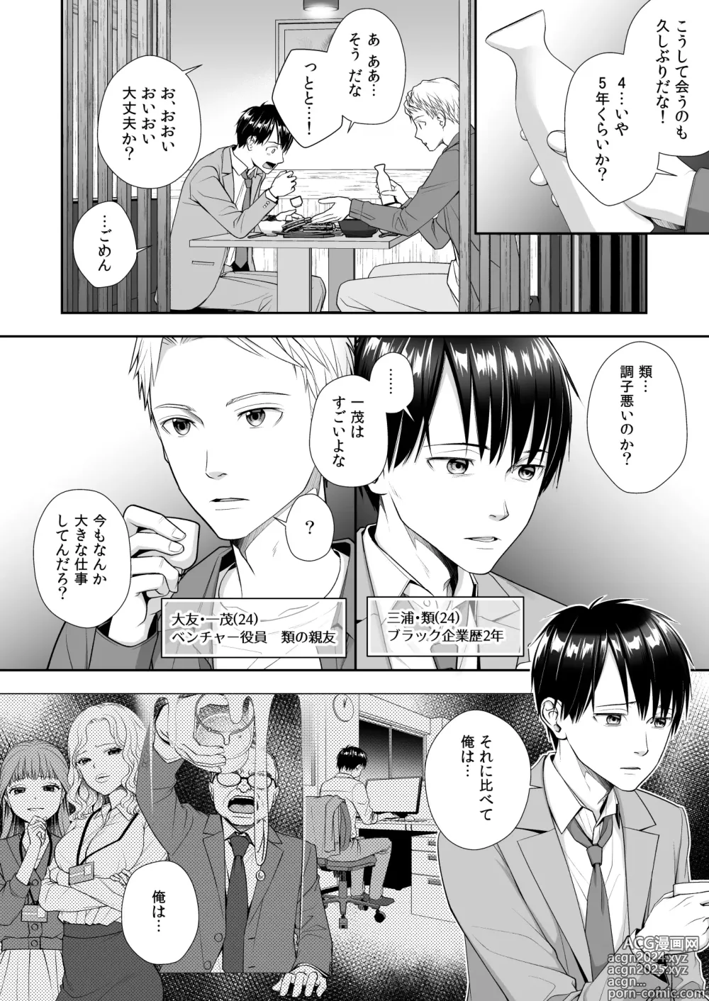 Page 2 of doujinshi TS Jinsei Yarinaoshiki!!