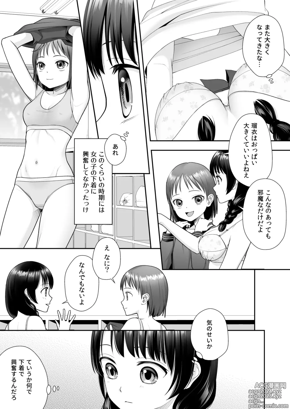 Page 11 of doujinshi TS Jinsei Yarinaoshiki!!