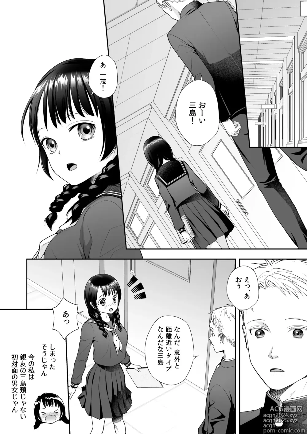 Page 14 of doujinshi TS Jinsei Yarinaoshiki!!