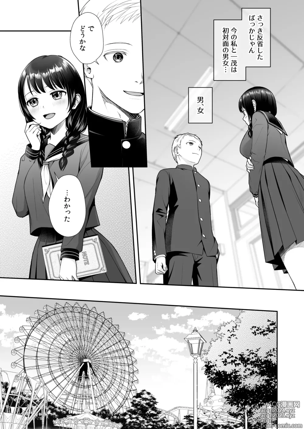 Page 17 of doujinshi TS Jinsei Yarinaoshiki!!