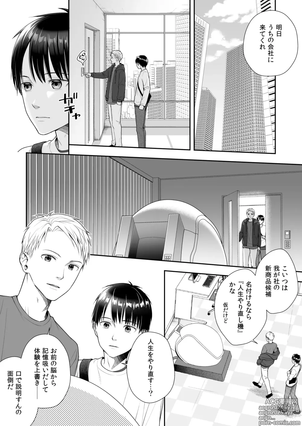 Page 4 of doujinshi TS Jinsei Yarinaoshiki!!