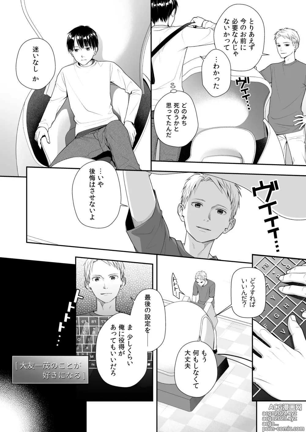 Page 5 of doujinshi TS Jinsei Yarinaoshiki!!