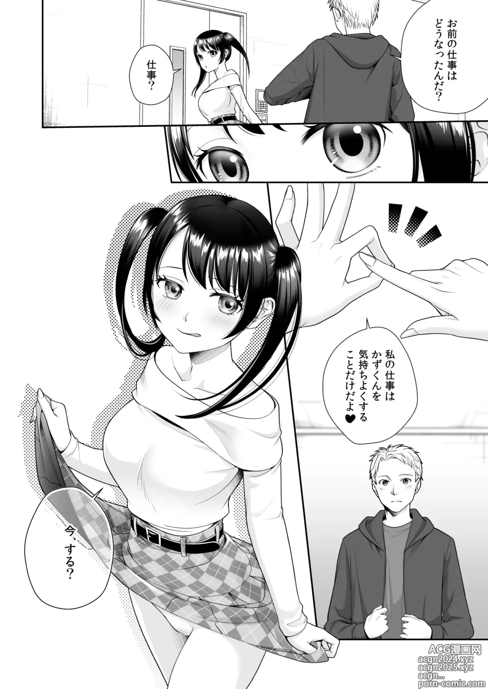 Page 44 of doujinshi TS Jinsei Yarinaoshiki!!