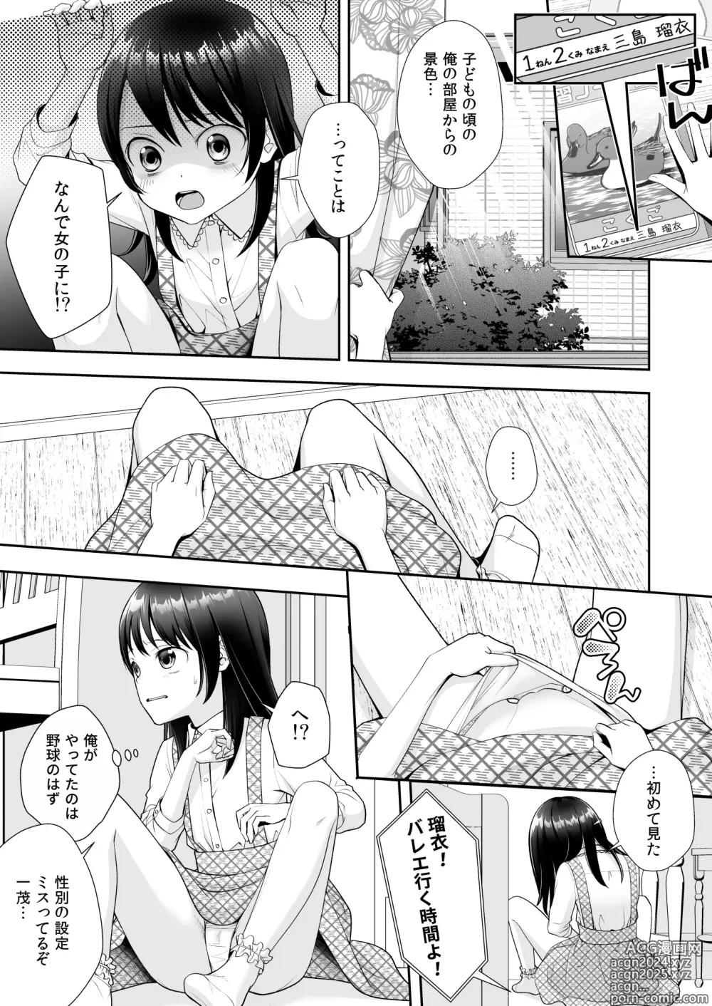 Page 7 of doujinshi TS Jinsei Yarinaoshiki!!