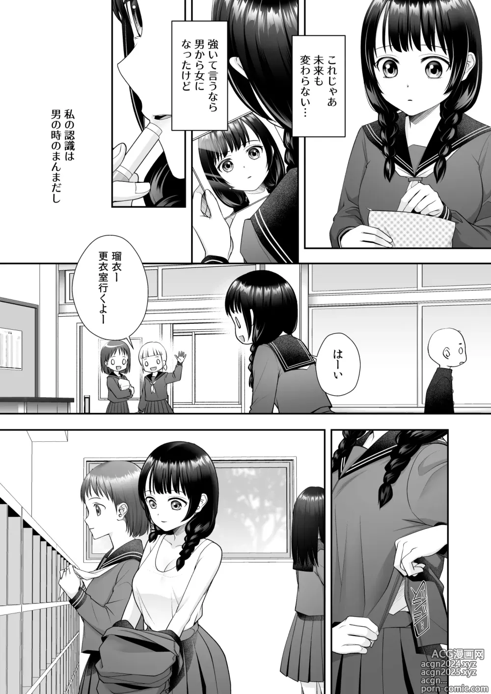 Page 10 of doujinshi TS Jinsei Yarinaoshiki!!