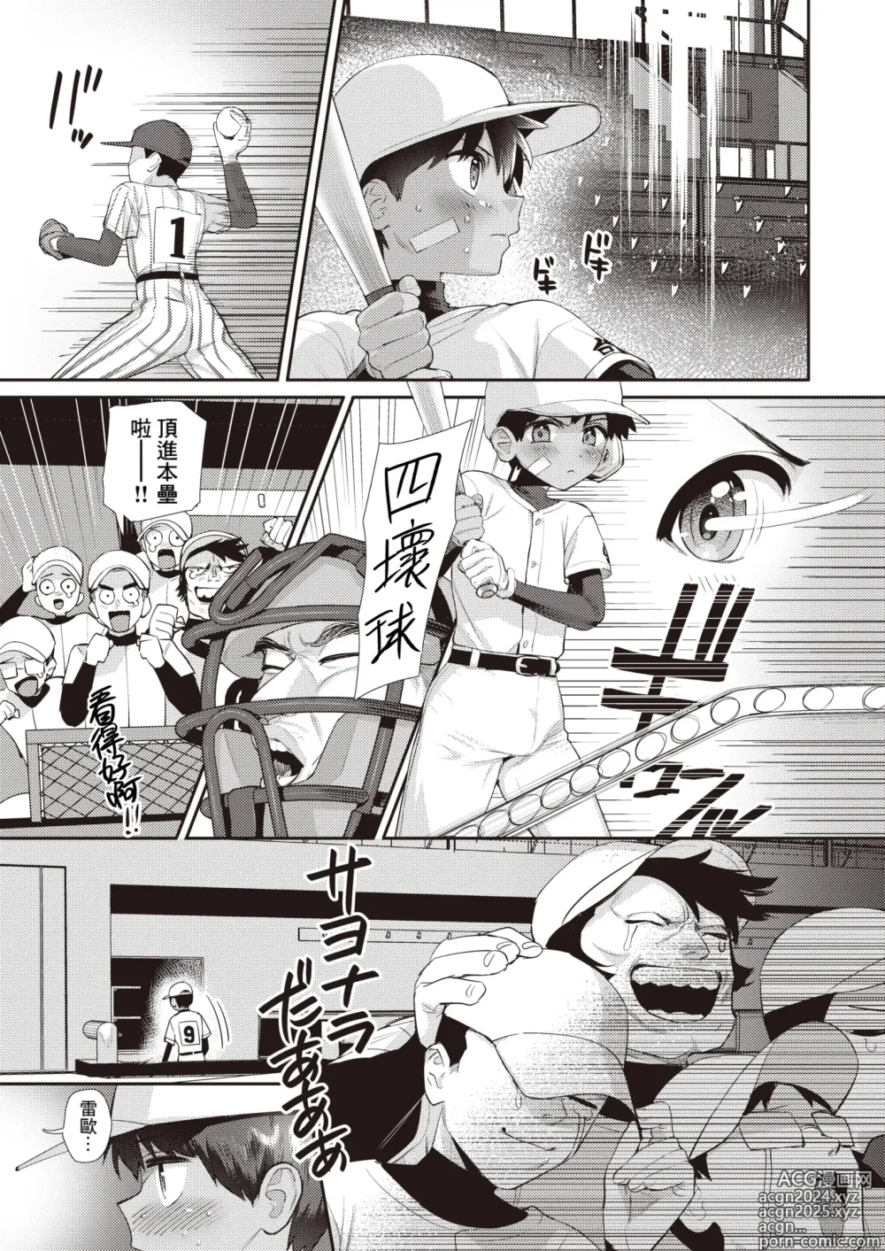 Page 13 of manga Gaman shite, Reo!